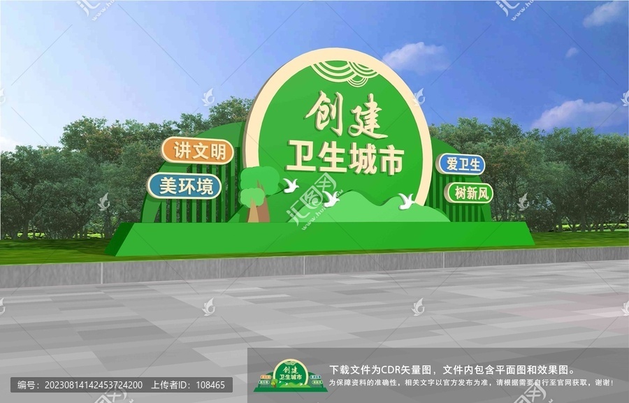 衛(wèi)生城市雕塑