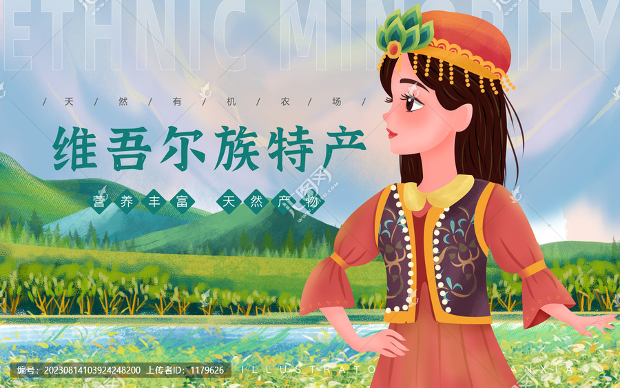 維吾爾族特產(chǎn)女孩插畫