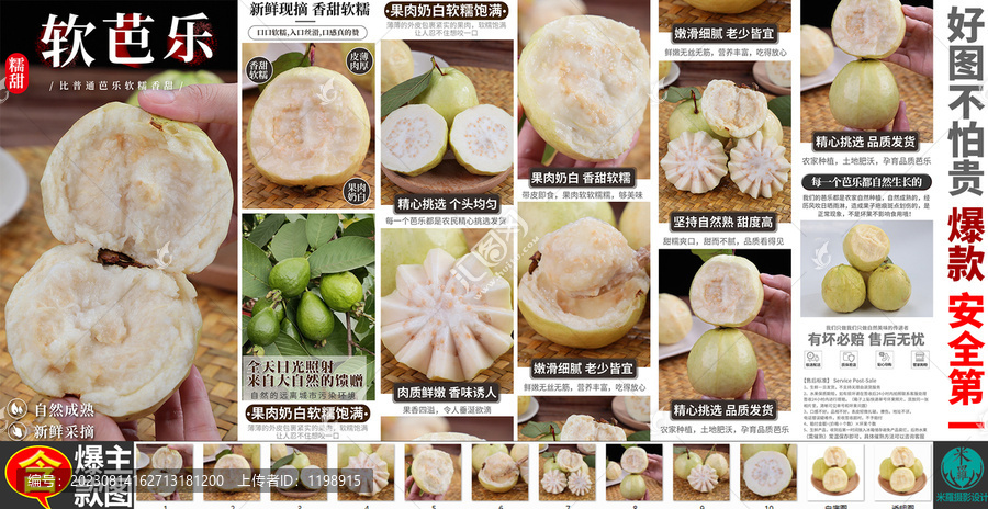 軟芭樂(lè)番石榴詳情頁(yè)