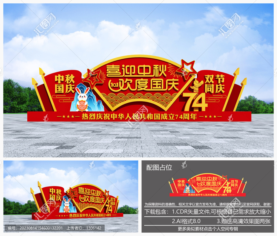 中秋國慶美陳