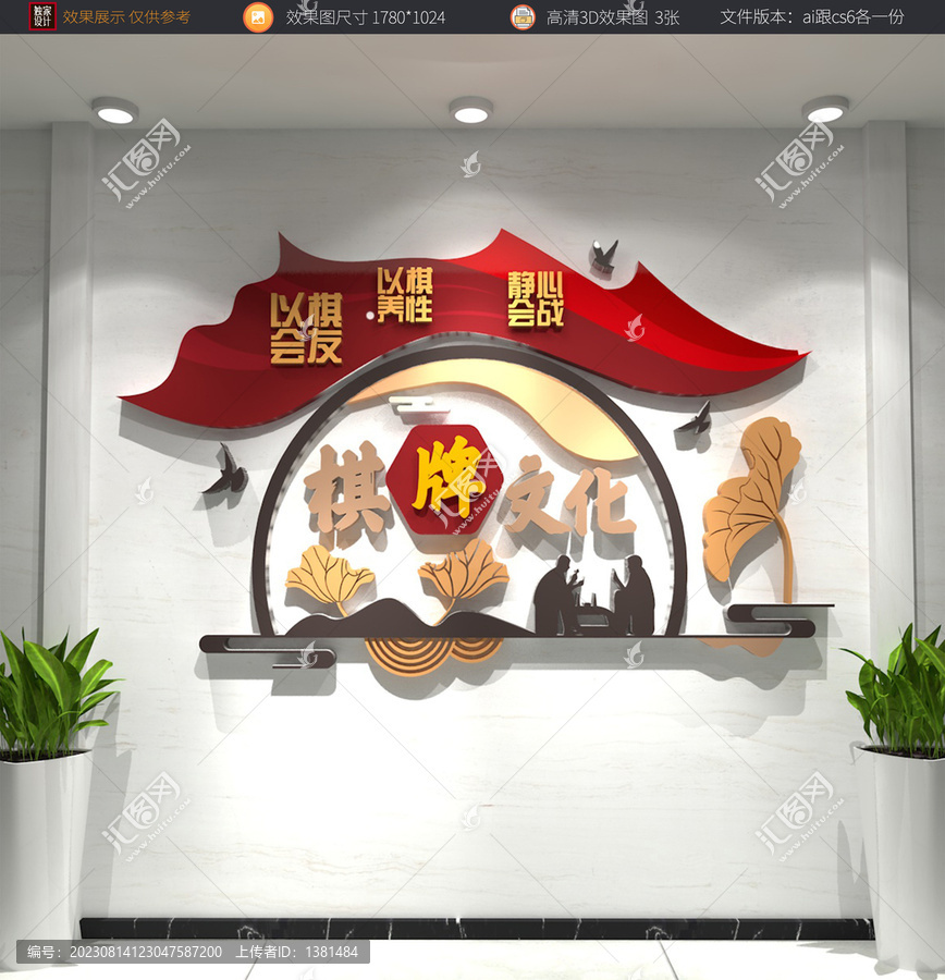 棋牌室文化墻