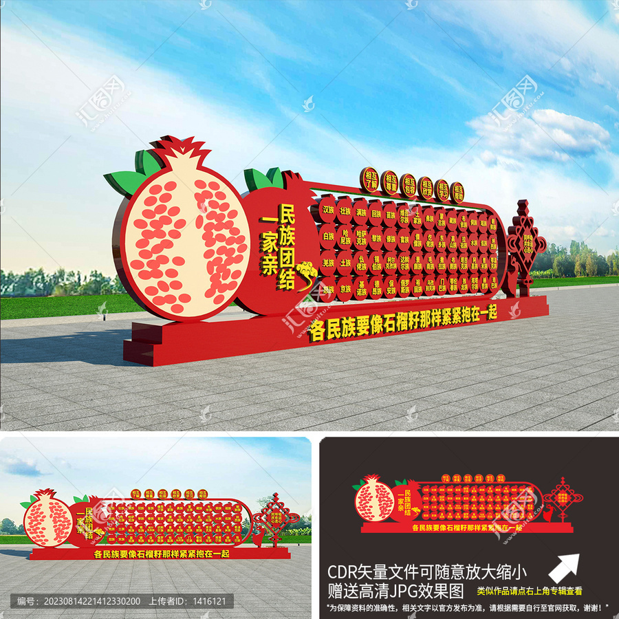 民族團結(jié)雕塑