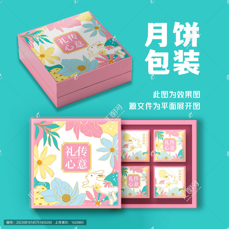 中秋月餅包裝