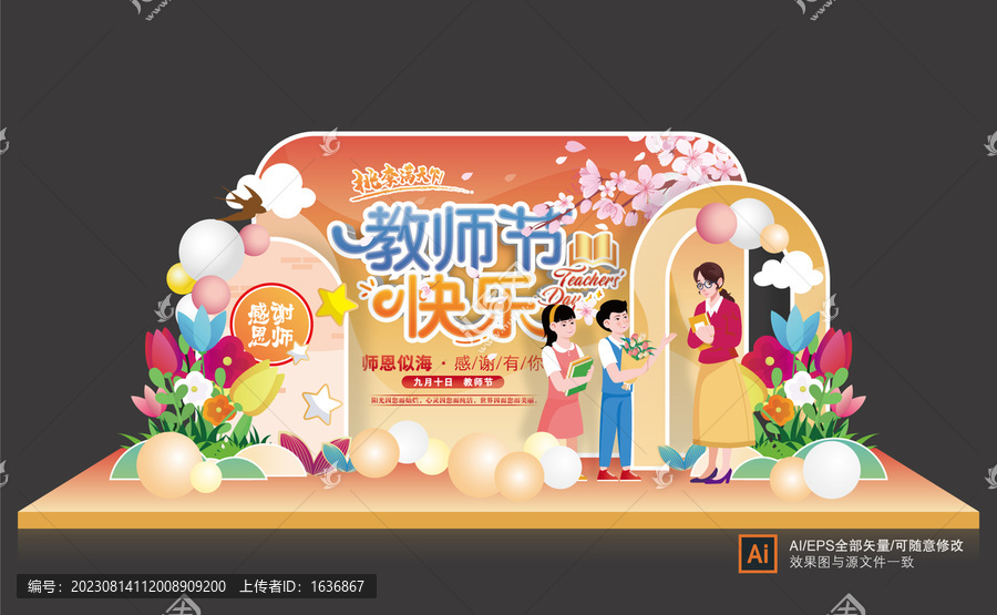 教師節(jié)美陳