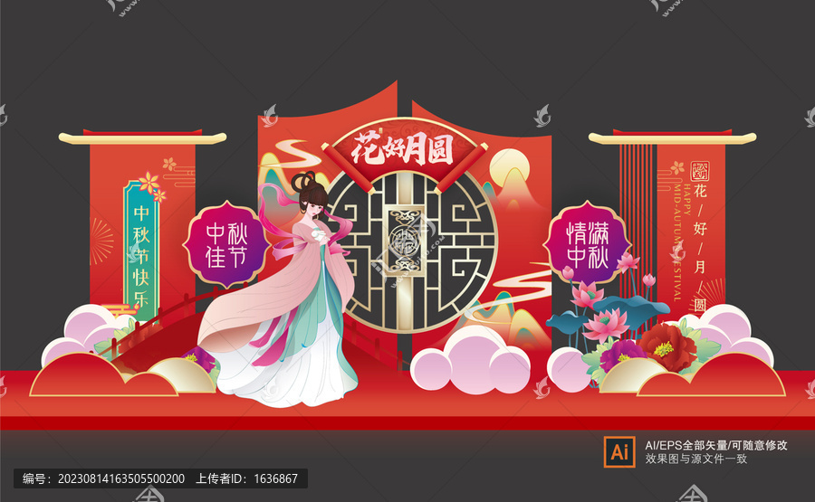 中秋美陳