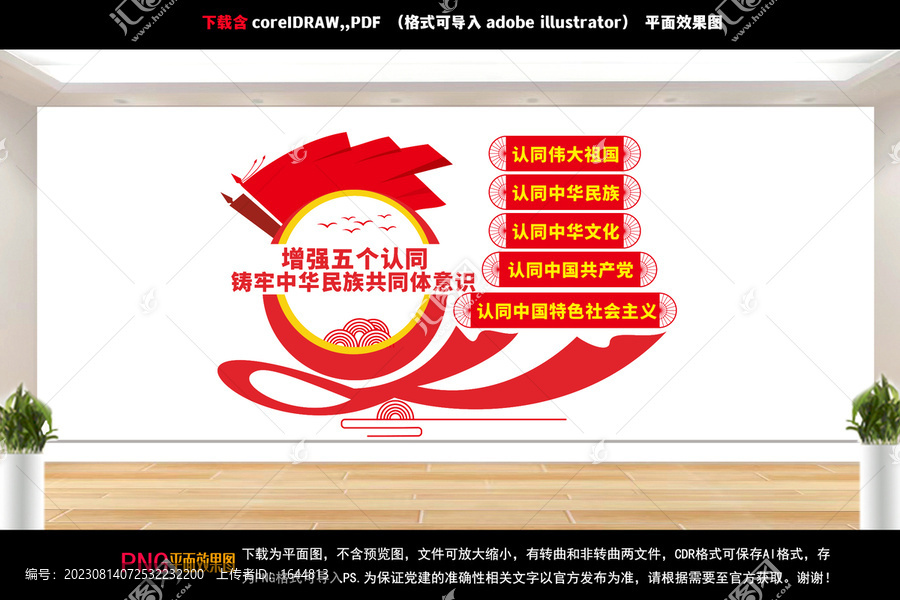 增強五個認同
