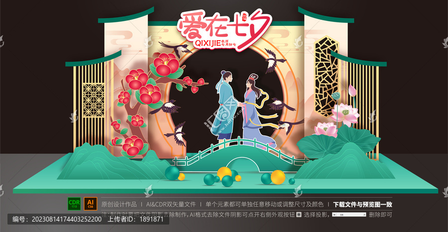 七夕美陳布置