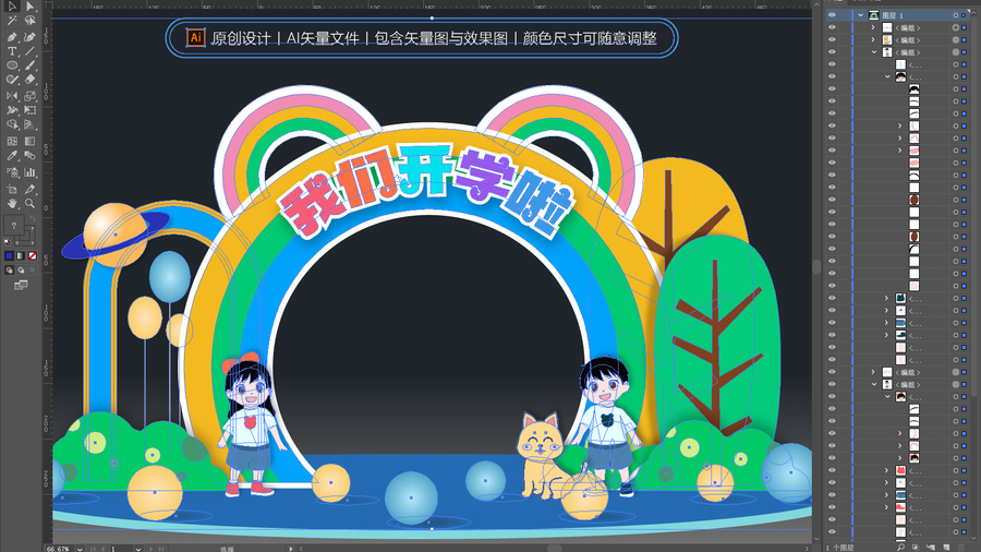 幼兒園開學(xué)美陳拱門