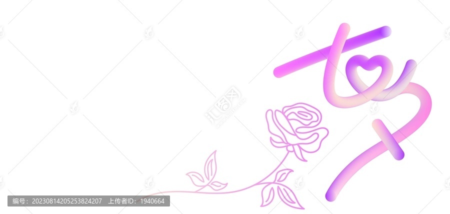 婚慶背景矢量