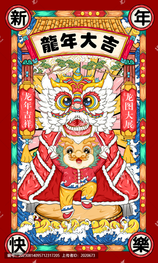 2024龍年