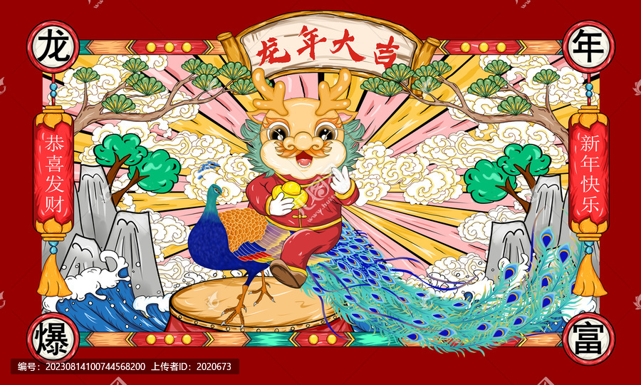 國潮龍年插畫