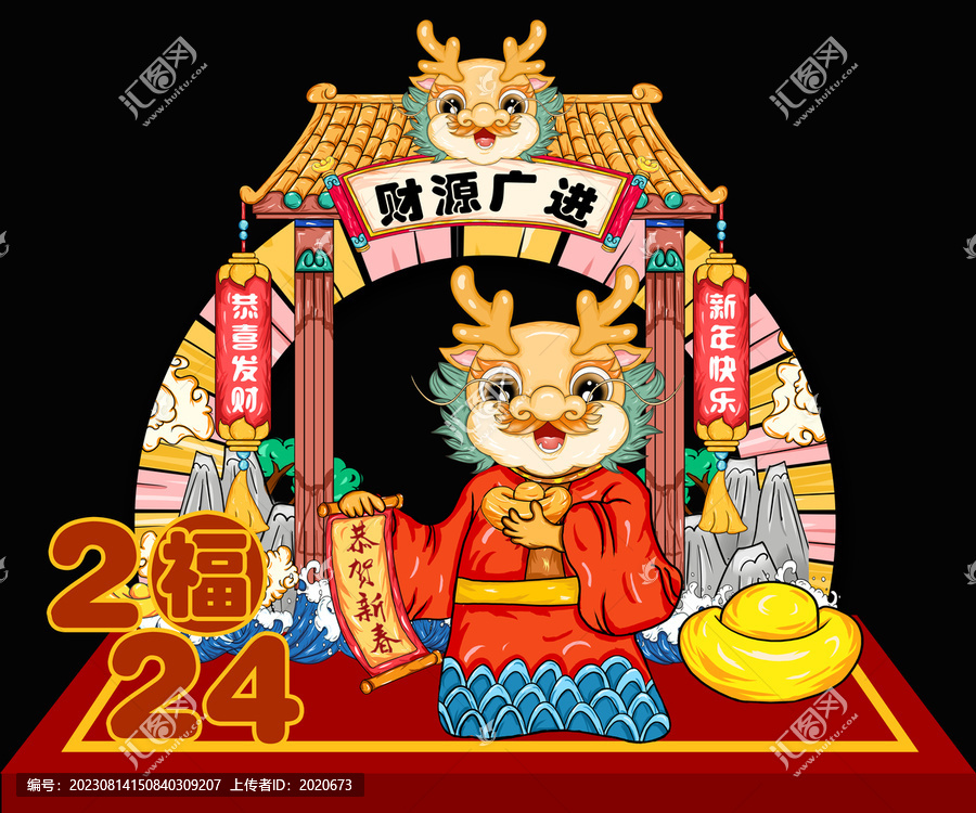 2024年龍年拍照框