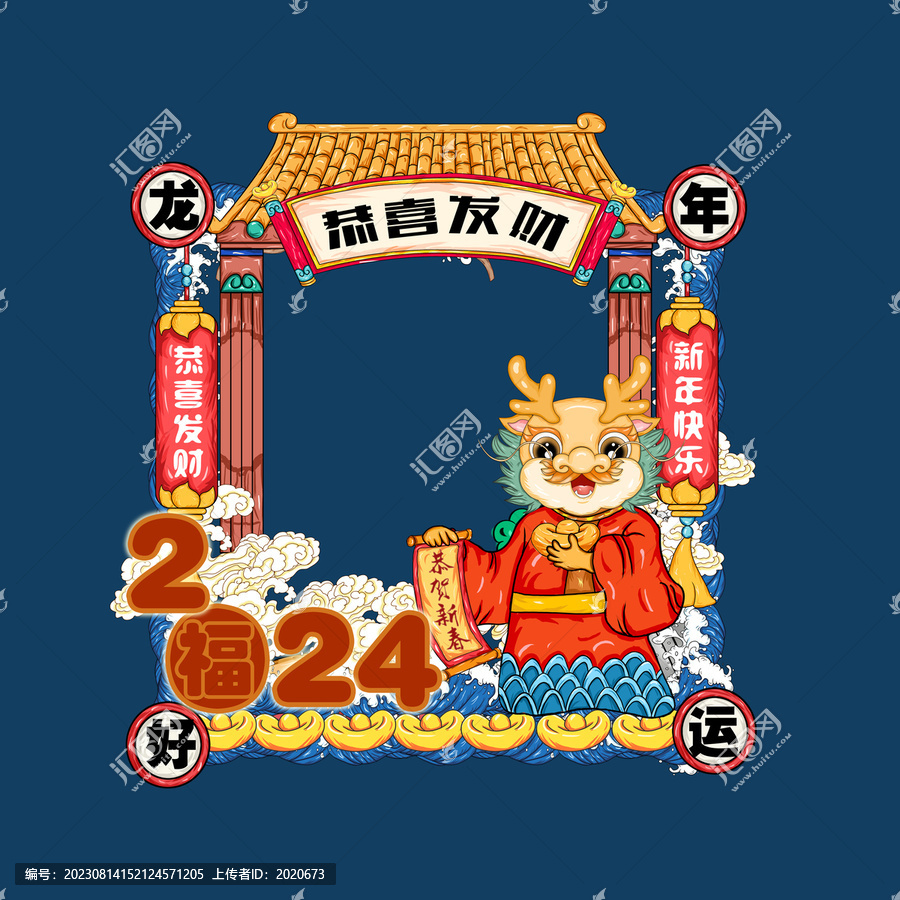 龍年美陳拍照框
