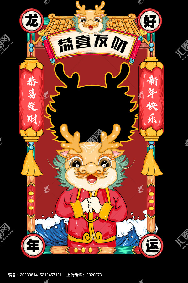 龍年新年牌照框