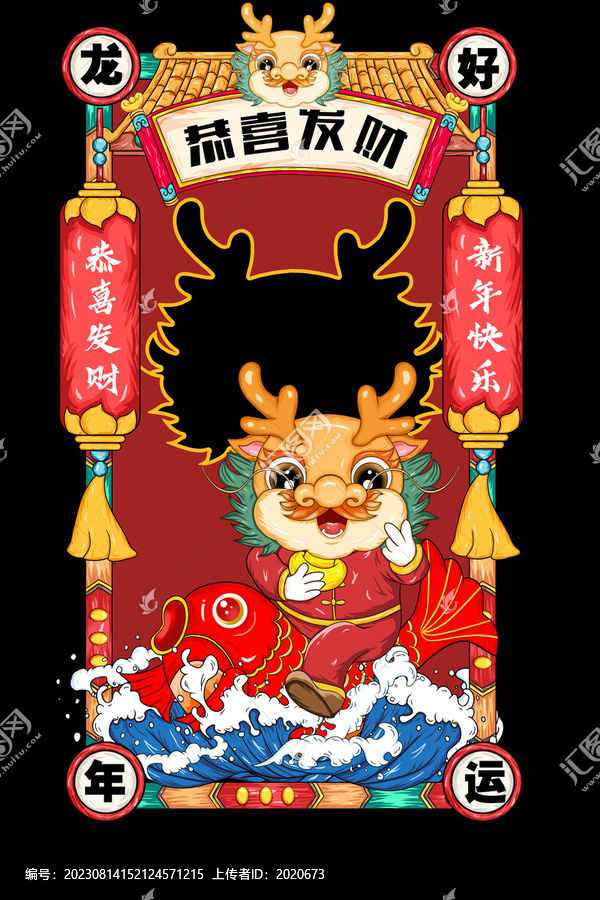 龍年拍照框