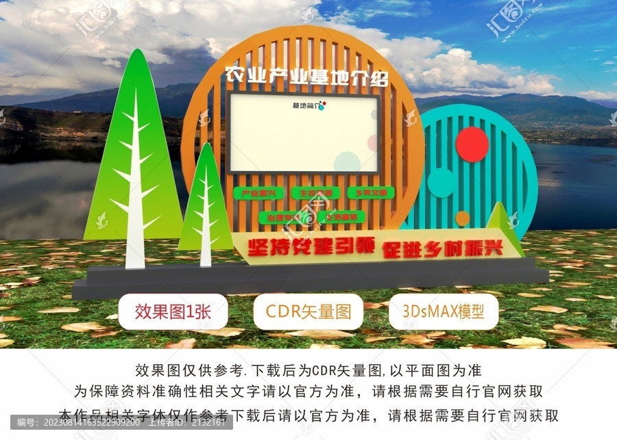 鄉(xiāng)村振興宣傳欄
