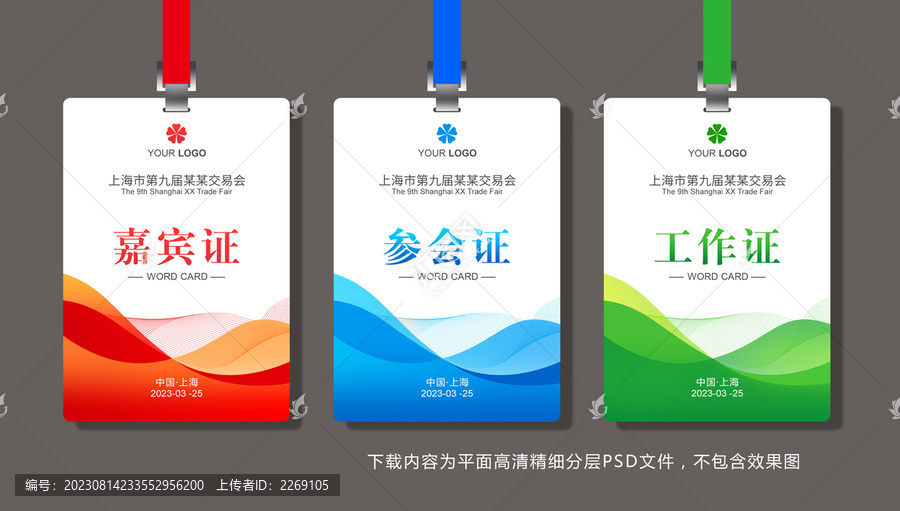 參會證