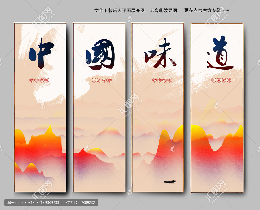中國(guó)味道餐飲屏風(fēng)