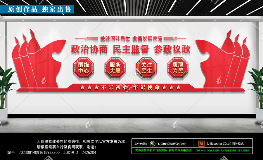 政協(xié)文化墻