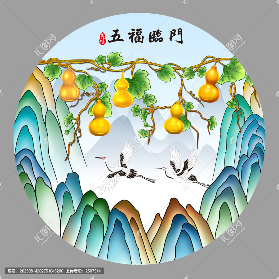 五福臨門(mén)