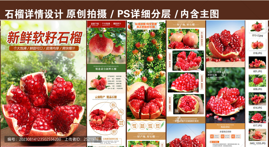 石榴詳情頁