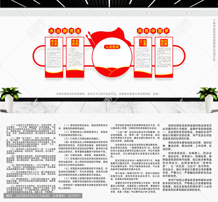 黨建文化墻