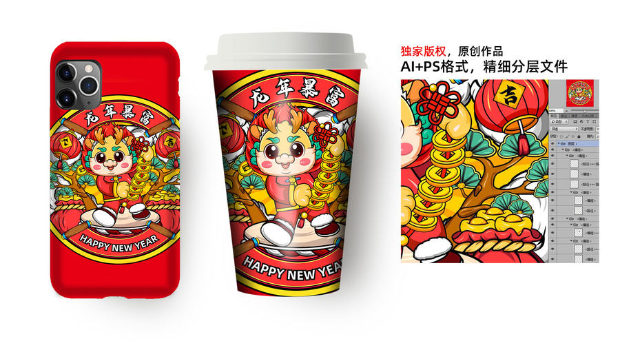 龍年卡通形象