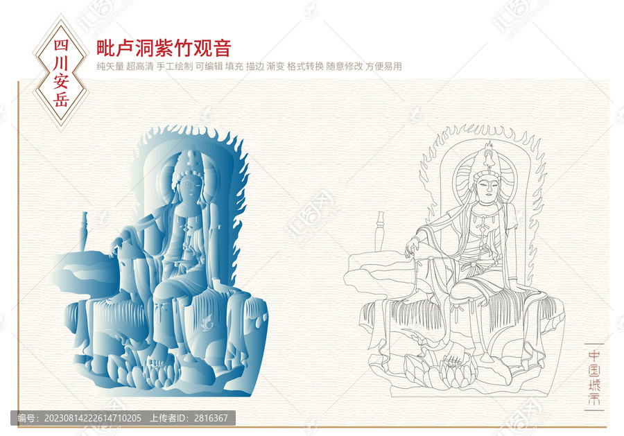 毗盧洞紫竹觀音像