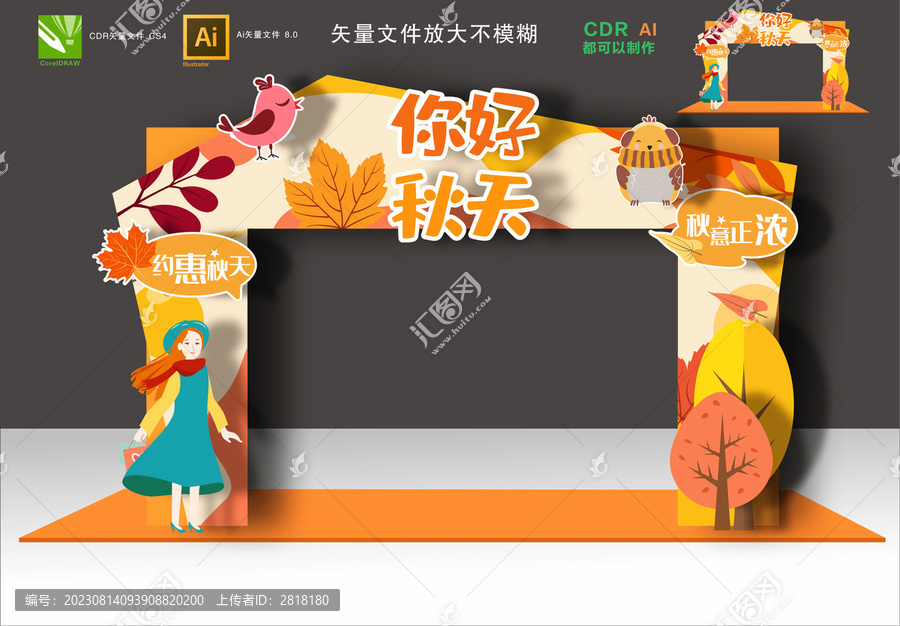 秋天拱門