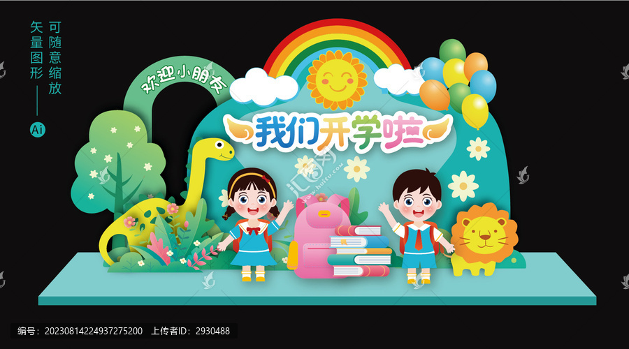 開學美陳