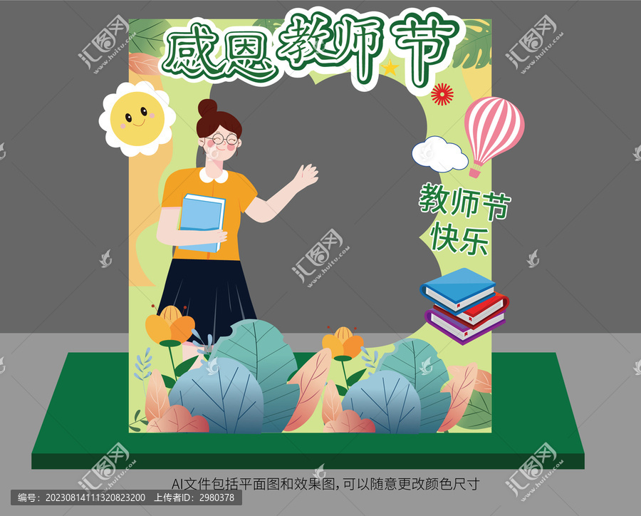 教師節(jié)拍照框美陳
