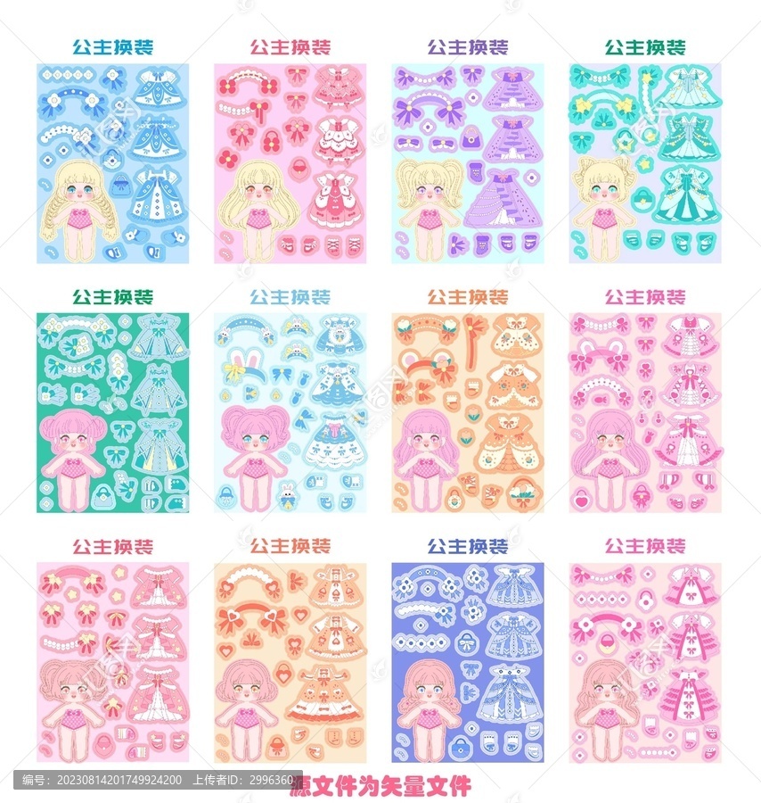 卡通矢量插畫公主換裝