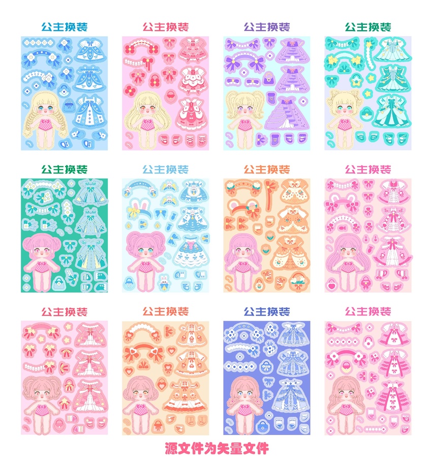 卡通矢量插畫公主換裝