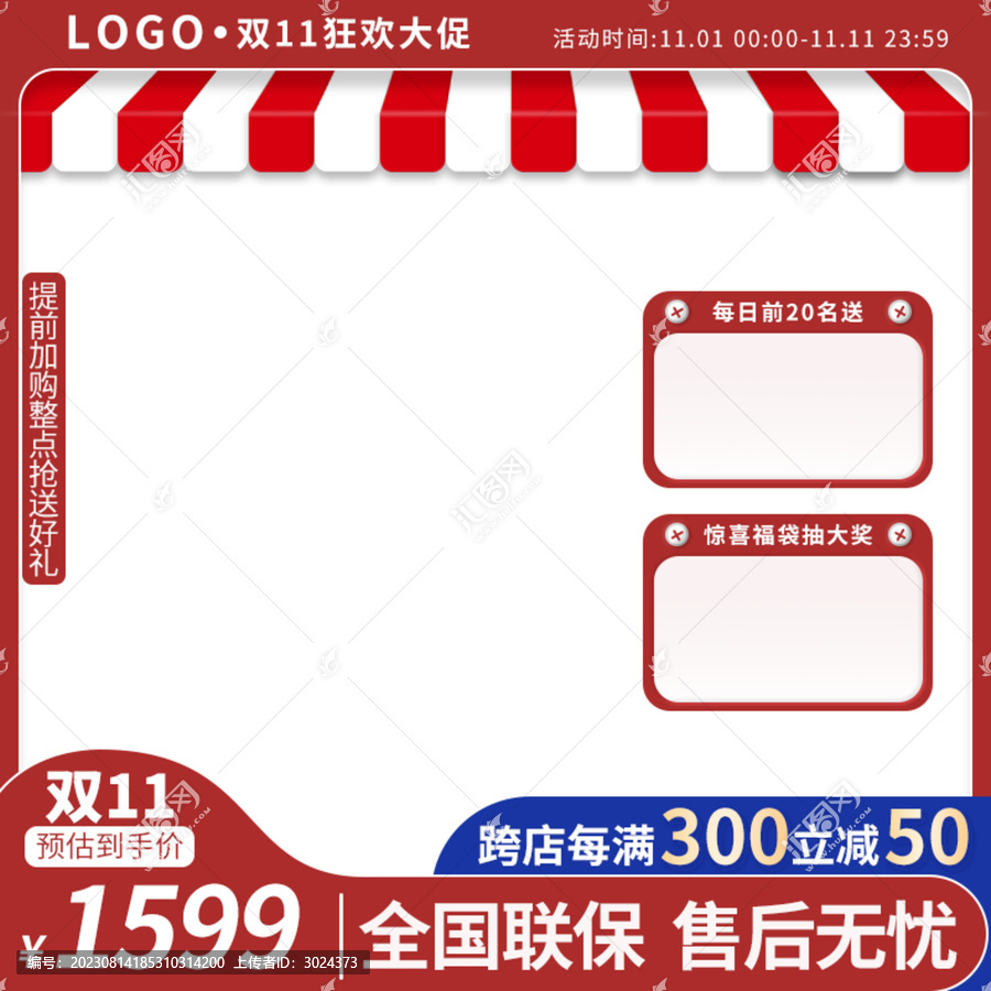 淘寶天貓雙11促銷活動(dòng)主圖