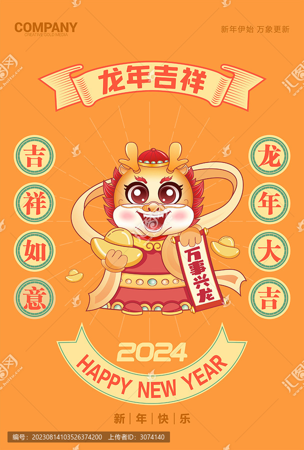 卡通龍