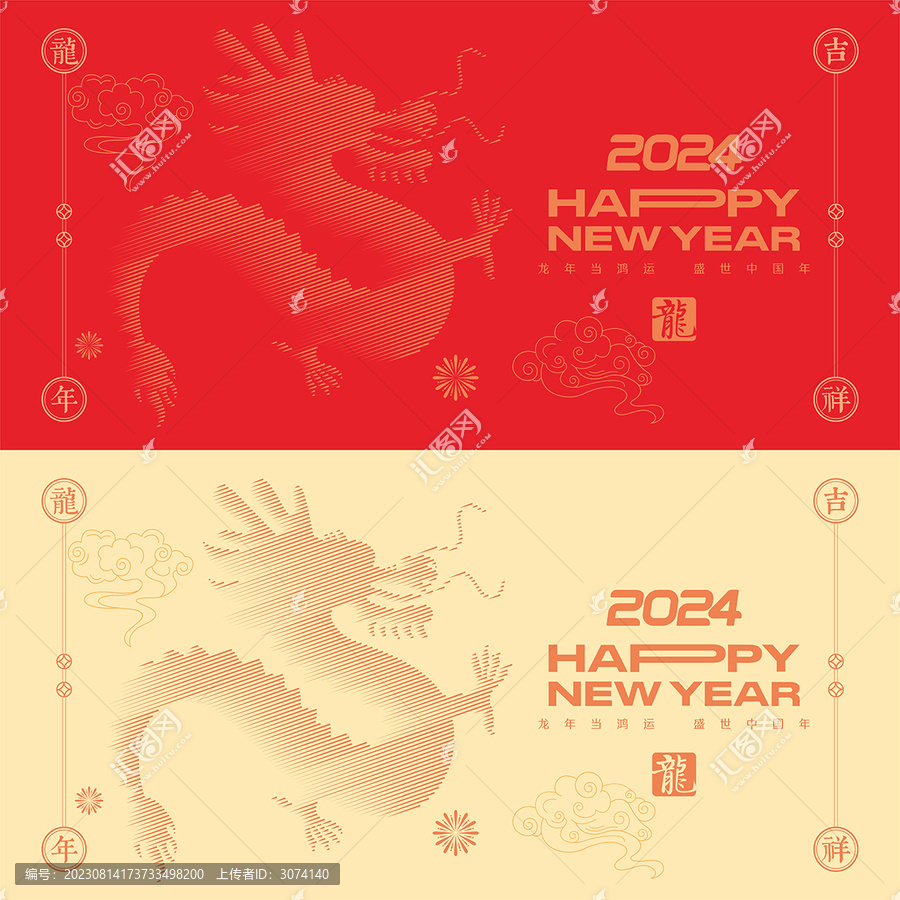 2024龍年