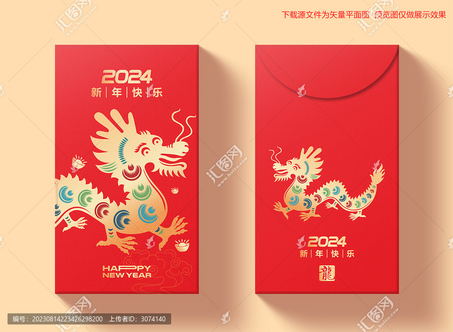 龍年紅包