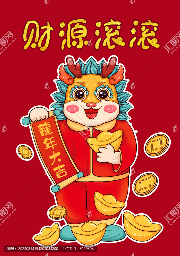 龍年卡通插畫