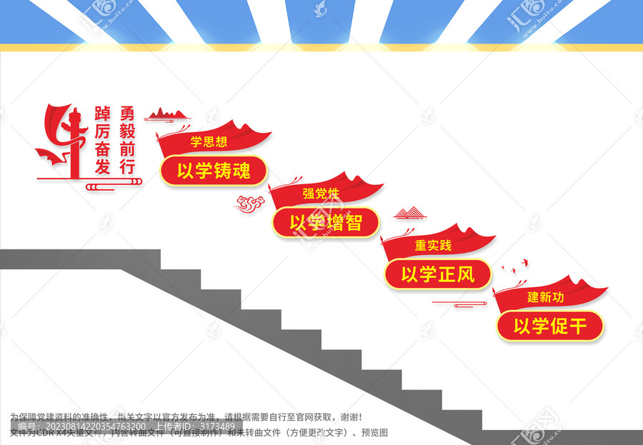 黨建樓梯文化墻