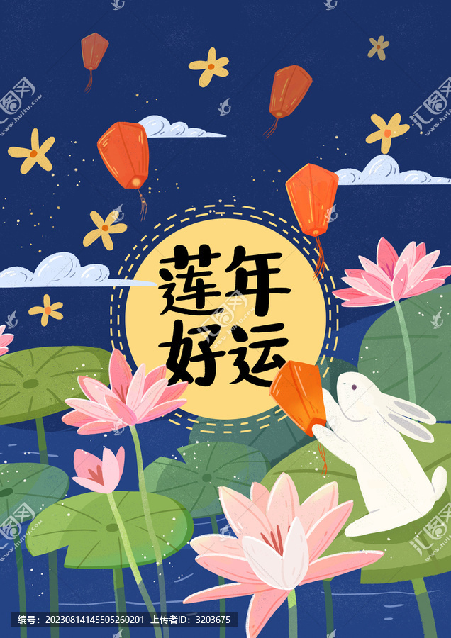 蓮年好運中秋節插畫豎版