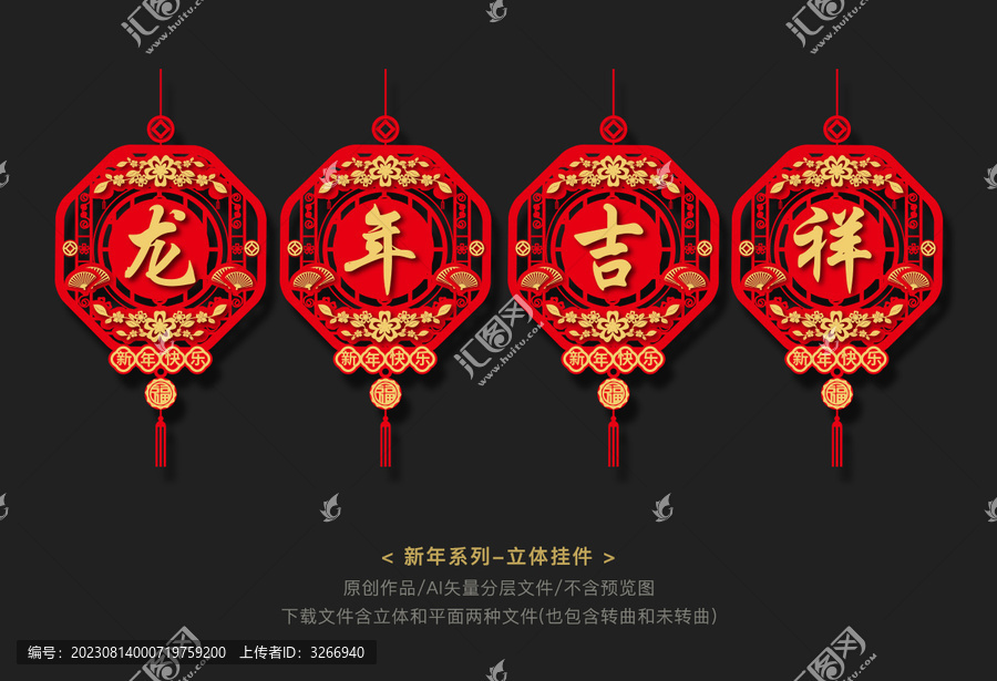 龍年立體掛件