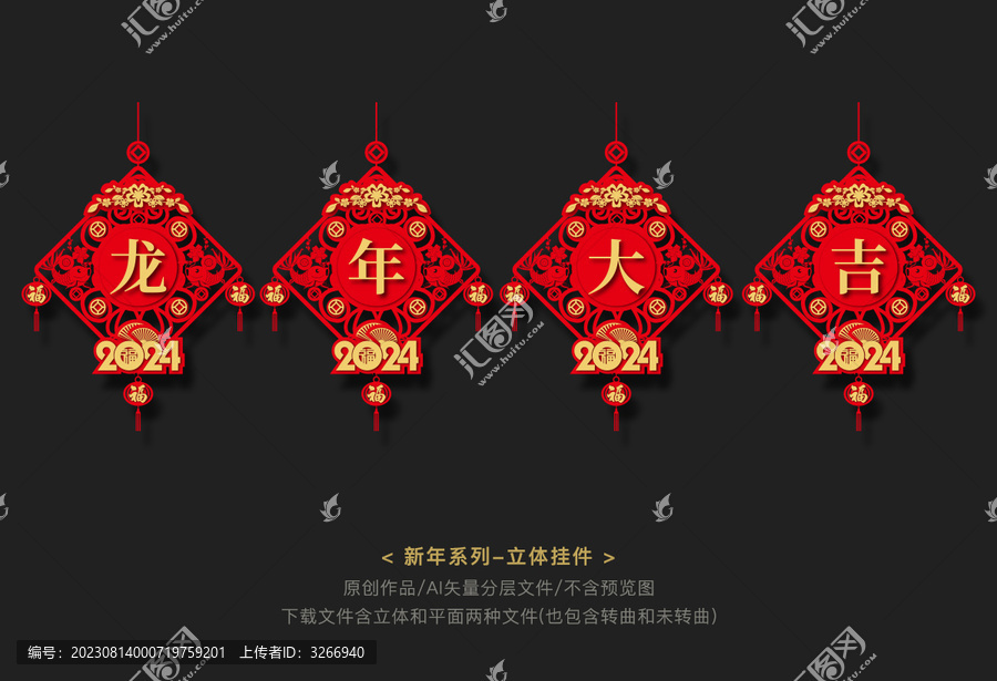 2024龍年吊飾