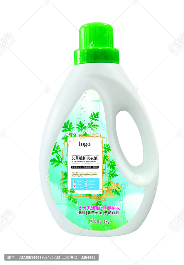 艾草洗衣液