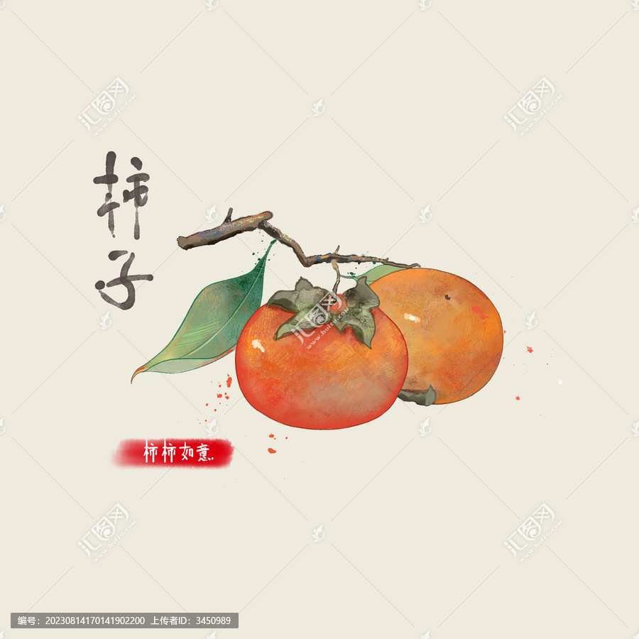 柿子
