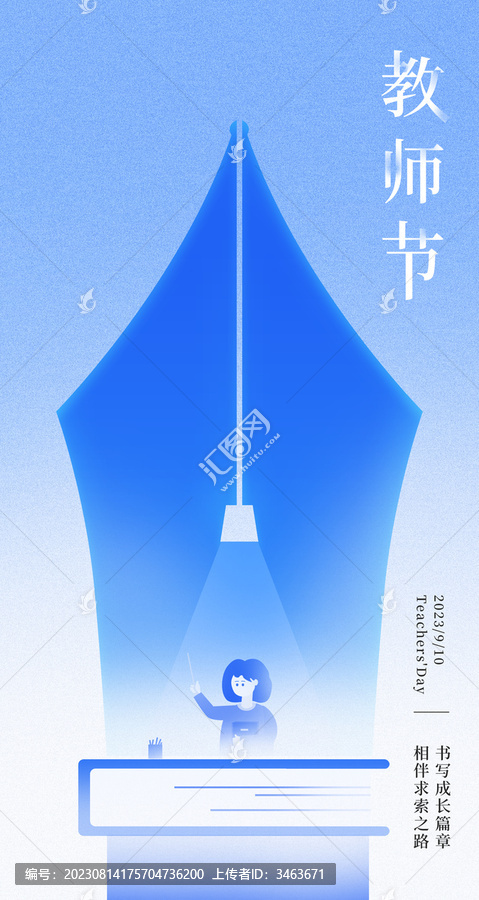 教師節(jié)海報(bào)