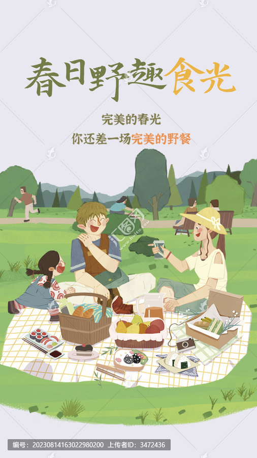 春游野炊卡通插畫手繪