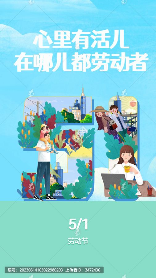 五一勞動(dòng)節(jié)卡通插畫手繪