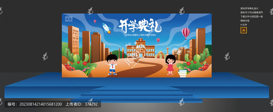 開學典禮