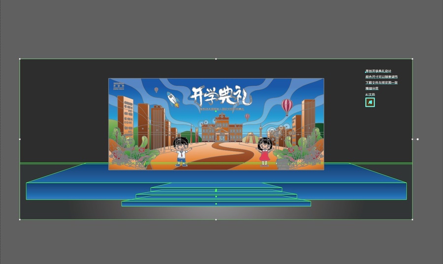 開學典禮