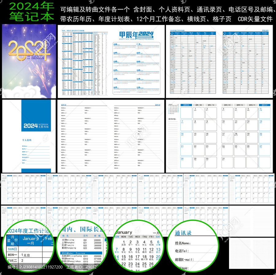 2024工作月歷本
